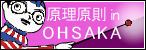�������������� in OSAKA